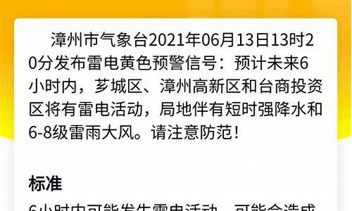 漳州四号下午天气_漳州四号下午天气情况