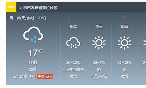 北京天气预报59天_北京天气预报90天