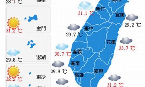 台湾天气预报10天旅游_台湾天气预报15天查询结果