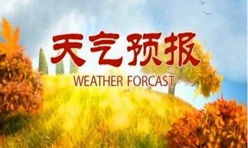 今天明天天气预报24小时详情查询_今天明