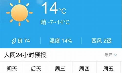 大同今天明天天气预报_大同明天中午天气