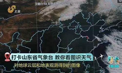 山东齐鲁台天气预报_山东齐鲁台天气预报视