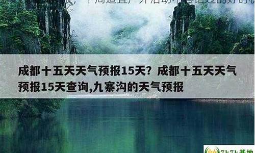 武陵源天气预报15天查询结果_武陵源天气预报播报