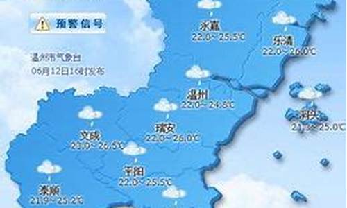 温州天气预报查询序列号_温州天气预警