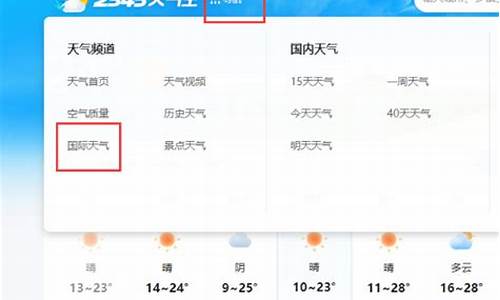 如何查国外的天气_国外天气查询网站