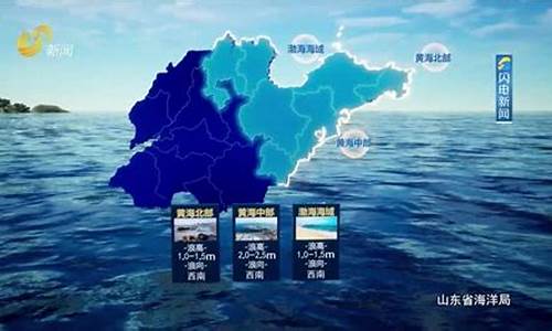 最新山东海洋天气_山东海洋天气预报下载安装