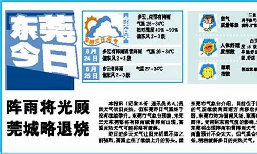 东莞天气预报15天查询最新消息_东莞天气预报15天查