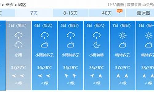 长沙十天天气预报_长沙十天天气预报详情