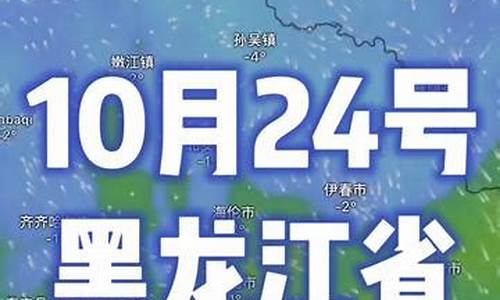 伊春清明天气情况_伊春明日天气预报