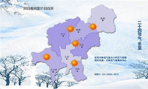 吉林天气30天预报_吉林天气未来30天预报