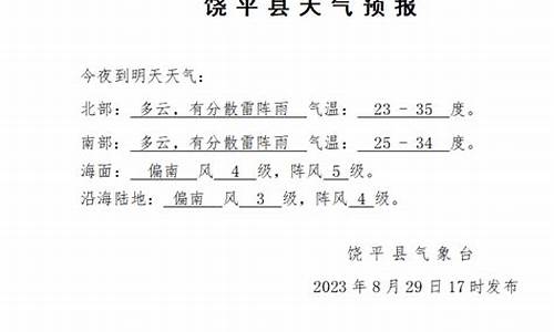 饶平天气预报30天查询百度百科_饶平天气预报30天查询