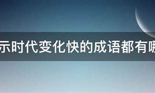 表示天气变化的词_表示天气变化的成语