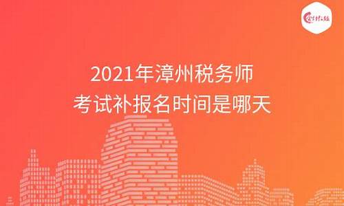 2021年漳州春节天气_2020年漳州春节天气预报表